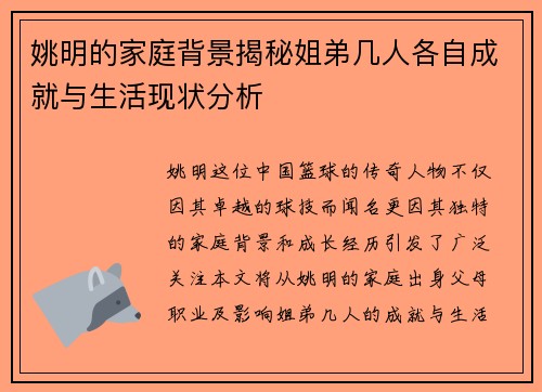 姚明的家庭背景揭秘姐弟几人各自成就与生活现状分析